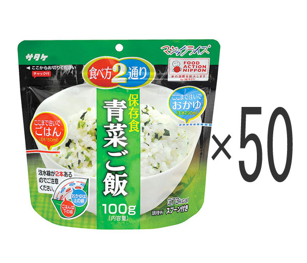 【商品紹介】5年保存食アルファ米 マジックライス 青菜ご飯 50個セット