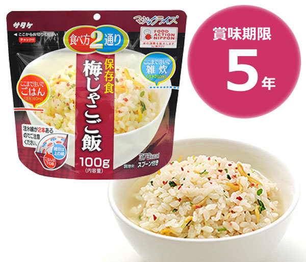 【商品紹介】5年保存食アルファ米 マジックライス 梅じゃこご飯 単品