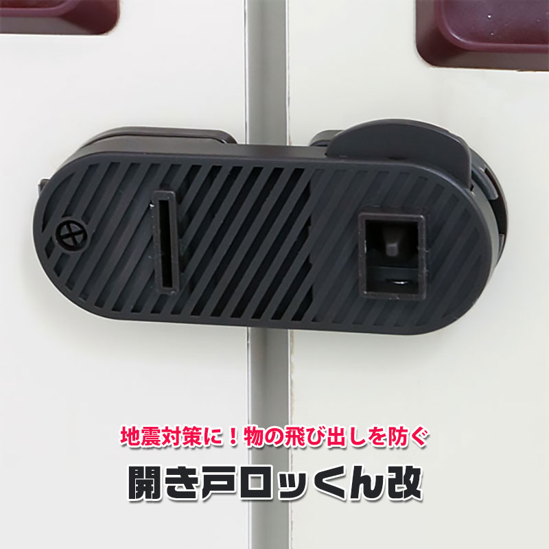 開き戸ロッくん改
