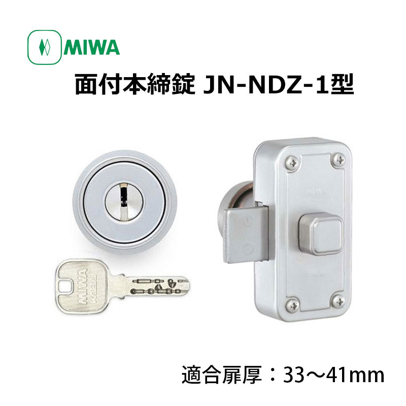 【商品紹介】MIWA(美和ロック)面付本締錠JN-NDZ-1本体セット シルバー 33-41mm