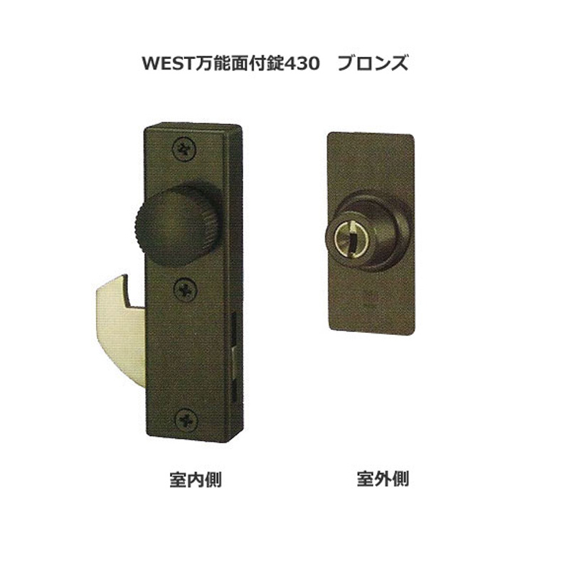 【商品紹介】WEST(ウエスト)万能面付鎌錠430 ブロンズ