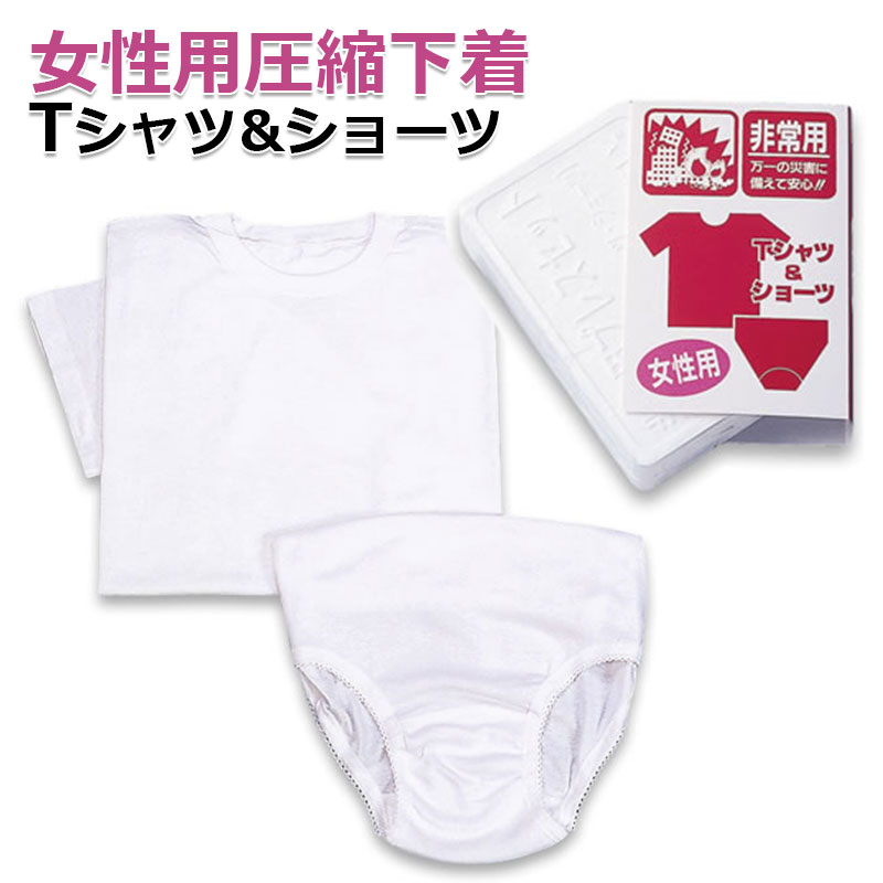 【商品紹介】非常用圧縮下着セット女性用