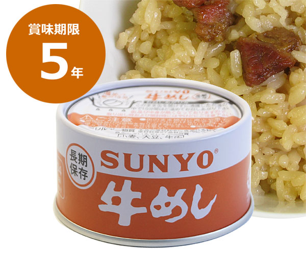 長期5年保存！サンヨー弁当缶 牛めし 単品