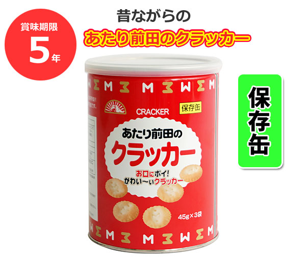 保存缶 あたり前田のクラッカー(プルニエ) 単品