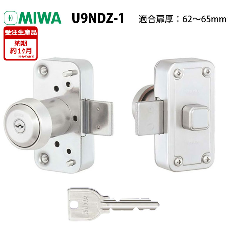 【商品紹介】MIWA(美和ロック)面付本締錠U9-NDZ-1本体セット シルバー 62〜65mm