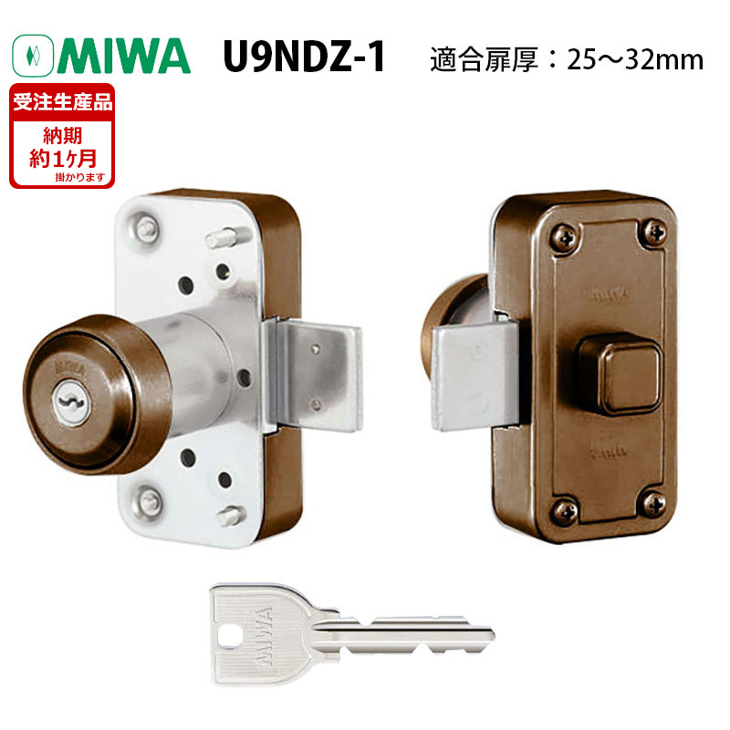 MIWA(美和ロック)面付本締錠U9-NDZ-1本体セット ブロンズ 25〜32mm
