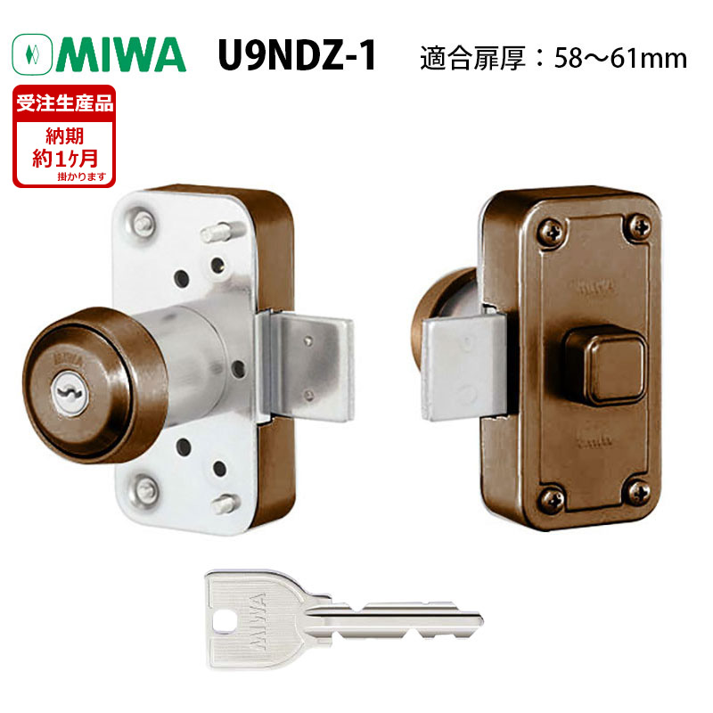【商品紹介】MIWA(美和ロック)面付本締錠U9-NDZ-1本体セット ブロンズ 58〜61mm