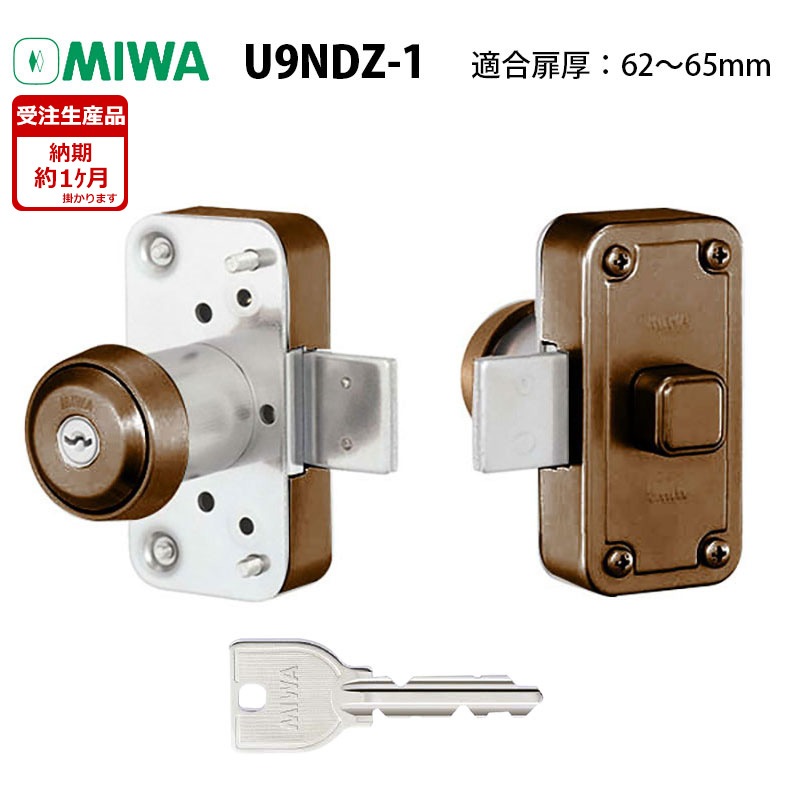MIWA(美和ロック)面付本締錠U9-NDZ-1本体セット ブロンズ 62〜65mm
