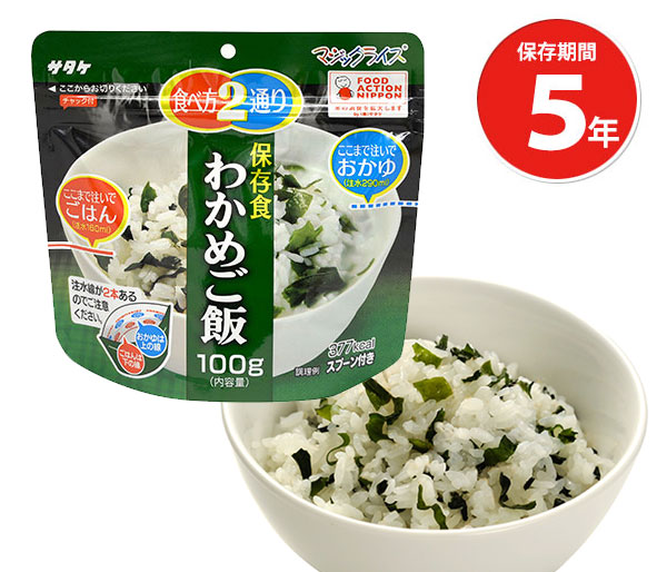 【商品紹介】5年保存食アルファ米 マジックライス わかめご飯 単品