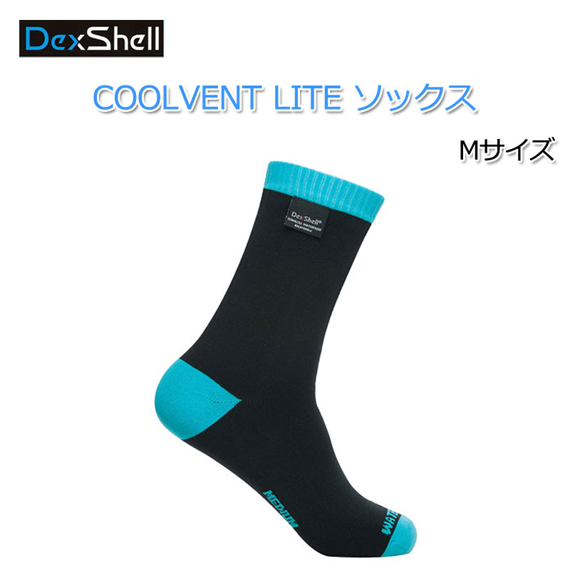防水通気靴下 DexShellクールベントライトソックスDS638A(アクアブルー)
