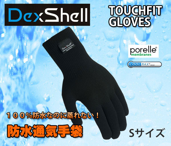 防水通気手袋 DexShellタッチフィットグローブDG328 S