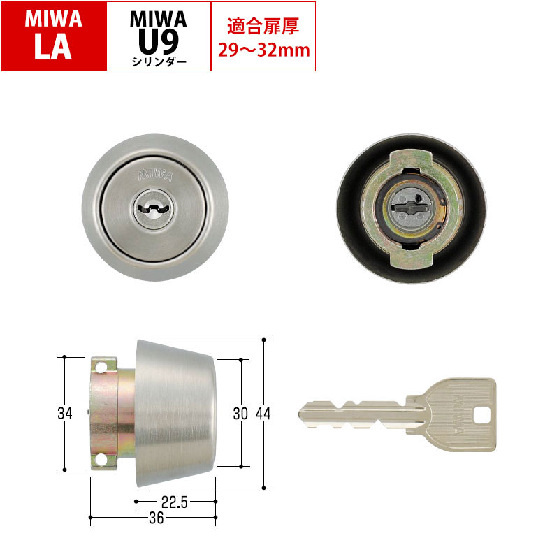MIWA(美和ロック)交換用U9シリンダーLA用 ST色(MCY-214) ドア厚25〜32mm
