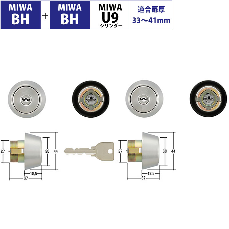 【商品紹介】MIWA(美和ロック)交換用U9シリンダーBH用 ST色 2個同一キー(MCY-208)