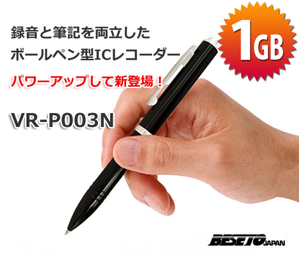 ペン型ボイスレコーダーVR-P003N(1GB)