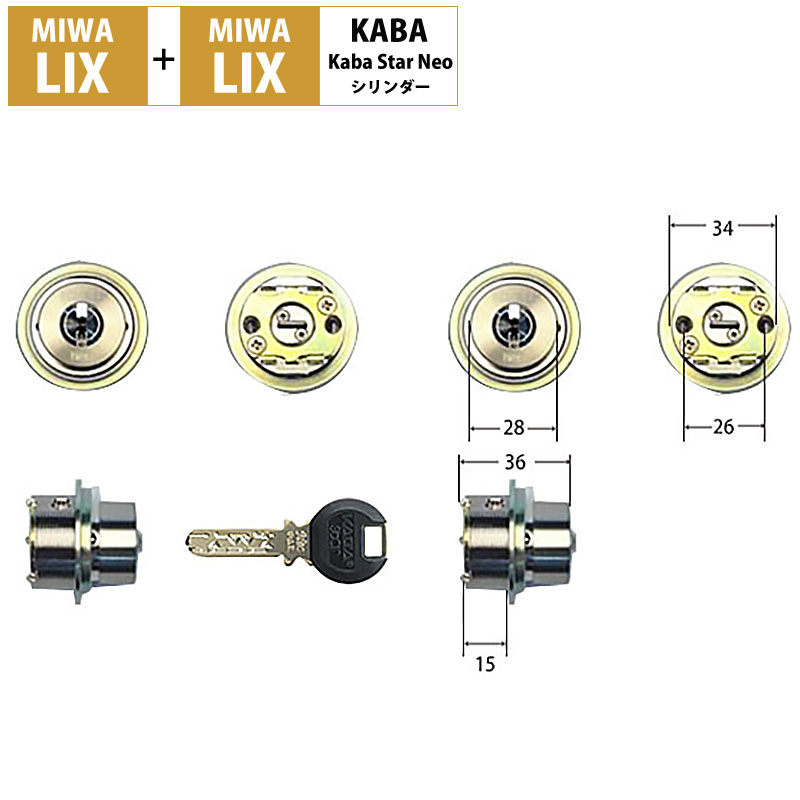 カバスターネオ交換用シリンダー6150 MIWA(美和ロック)LIX+LIX 2個同一キー ニッケル