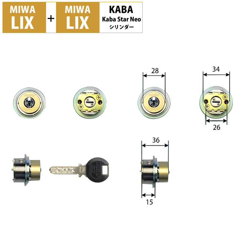 カバスターネオ交換用シリンダー6150 MIWA(美和ロック)LIX+LIX 2個同一キー ゴールド