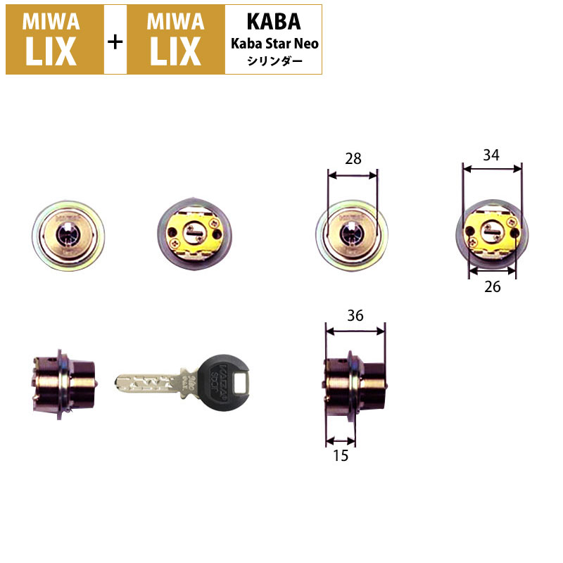 カバスターネオ交換用シリンダー6150 MIWA(美和ロック)LIX+LIX 2個同一キー アンバー