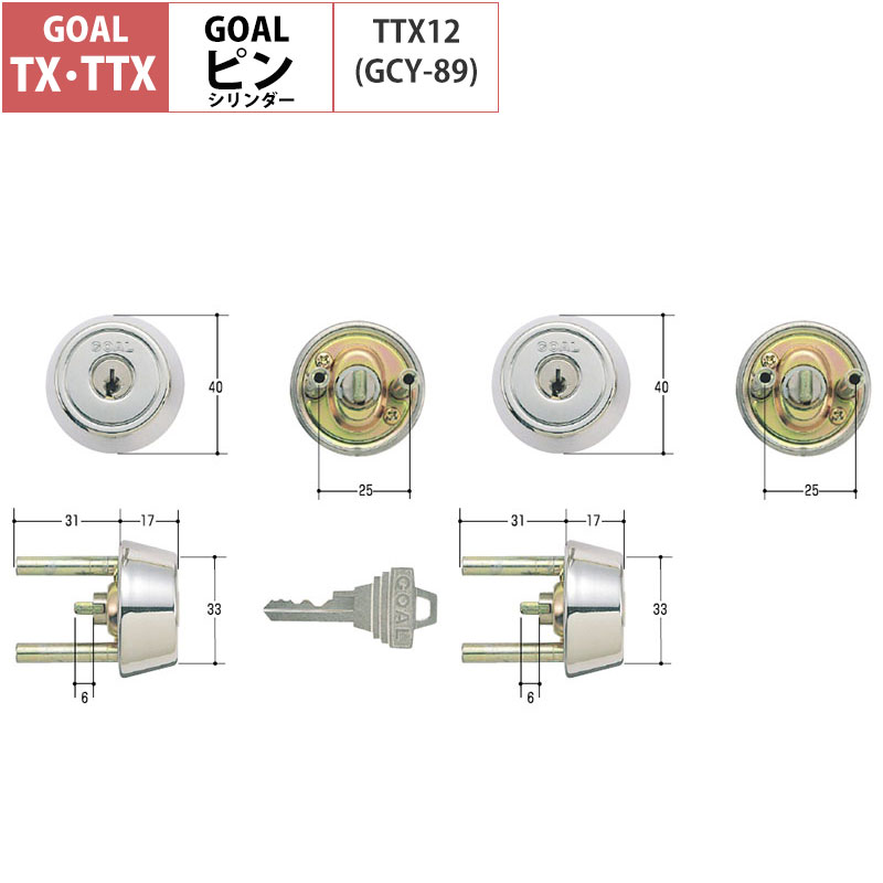 GOAL(ゴール)TTX交換用ピンシリンダー2個同一キー(GCY-89)