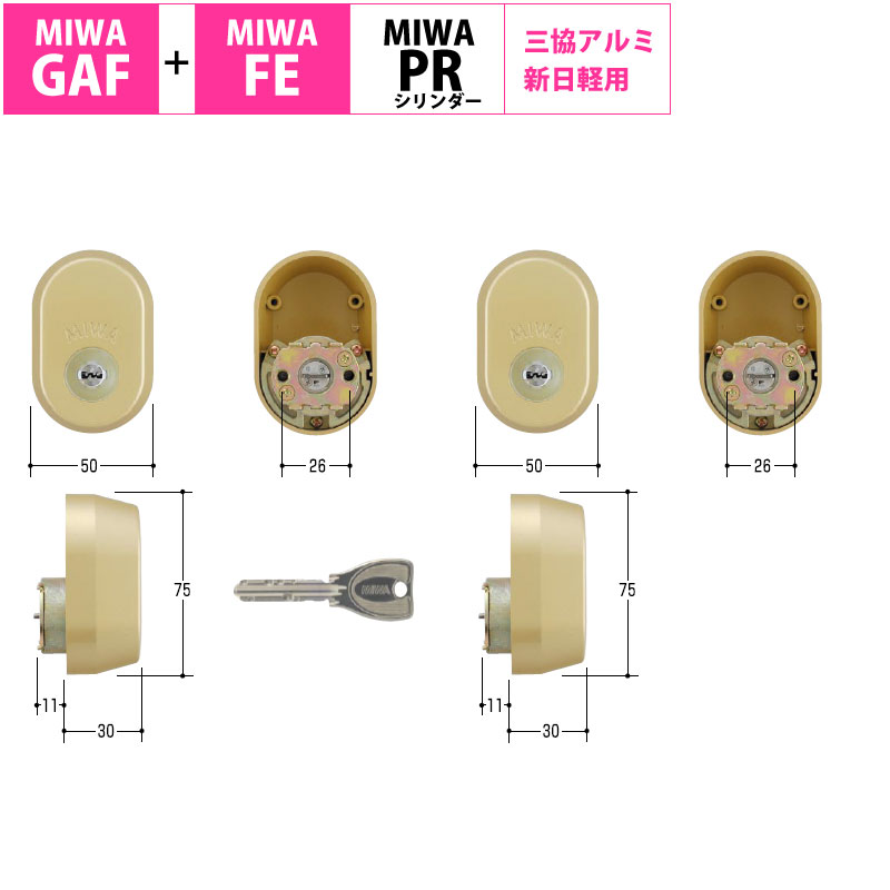 MIWA(美和ロック)GAF+FE交換用PRシリンダー(三協アルミ・新日軽)2個同一キーMCY-517