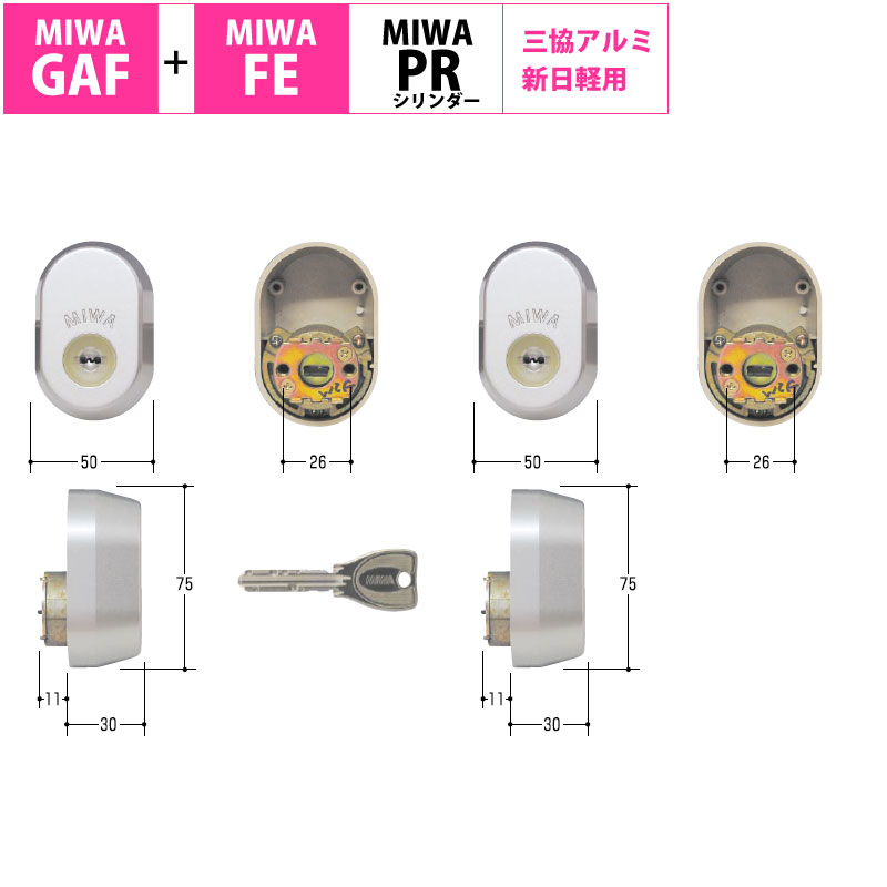 MIWA(美和ロック)GAF+FE交換用PRシリンダー(三協アルミ・新日軽)2個同一キーMCY-516