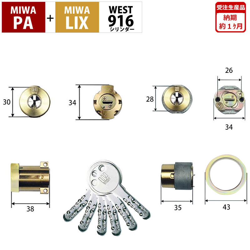 【商品紹介】WESTリプレイスシリンダー916 MIWA PA+LIX交換用 2個同一キー ゴールド