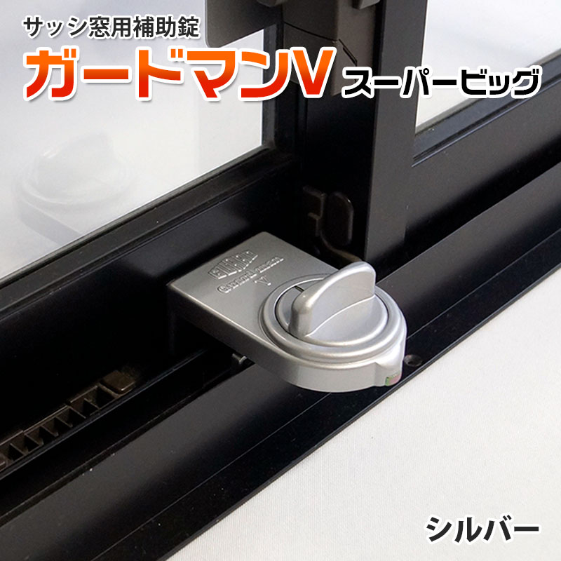 【商品紹介】ガードマンV スーパービッグ No.335S シルバー