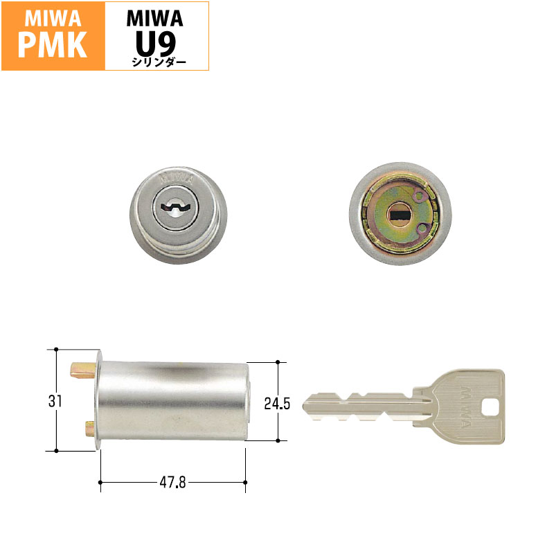 MIWA(美和ロック)交換用U9シリンダーPMK用 ST色(MCY-102) シルバー