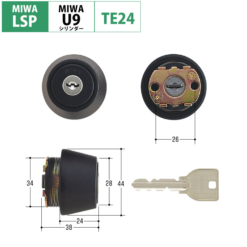 MIWA(美和ロック)交換用U9シリンダーLSP用 TE24 BK色(MCY-139)