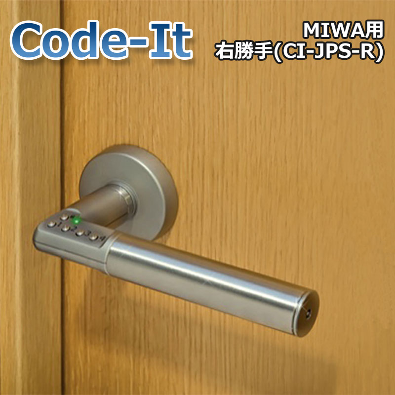 【商品紹介】暗証番号式ドアハンドル Code-It(コードイット) MIWA用 右勝手(CI-JPS-R)