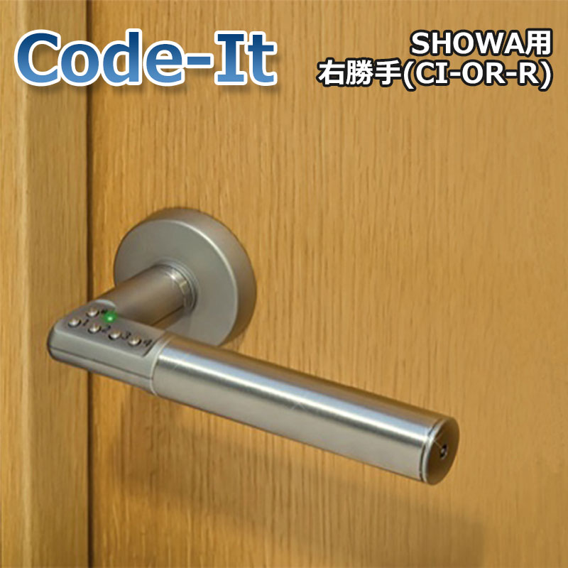 【商品紹介】暗証番号式ドアハンドル Code-It(コードイット) SHOWA用 右勝手(CI-OR-R)