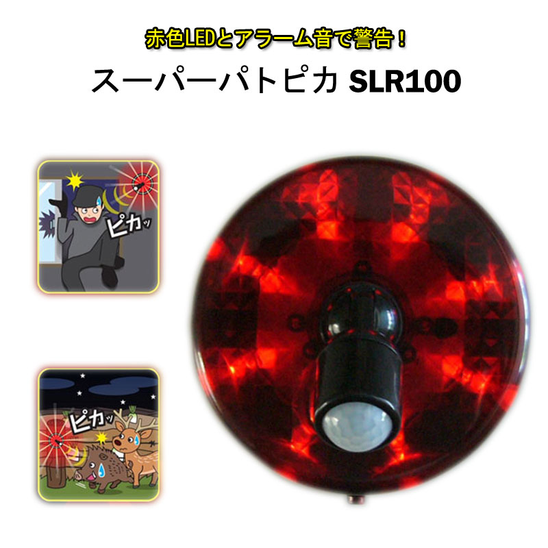 【商品紹介】リーベックス スーパーパトピカ SLR100