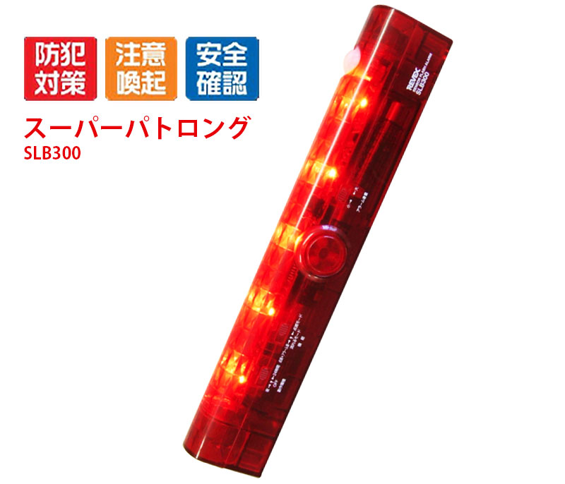 リーベックス スーパーパトロング SLB300