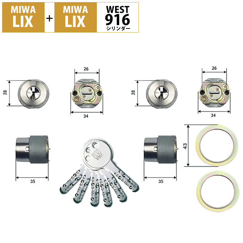 【商品紹介】WESTリプレイスシリンダー916 MIWA LIX+LIX交換用 2個同一キー シルバー