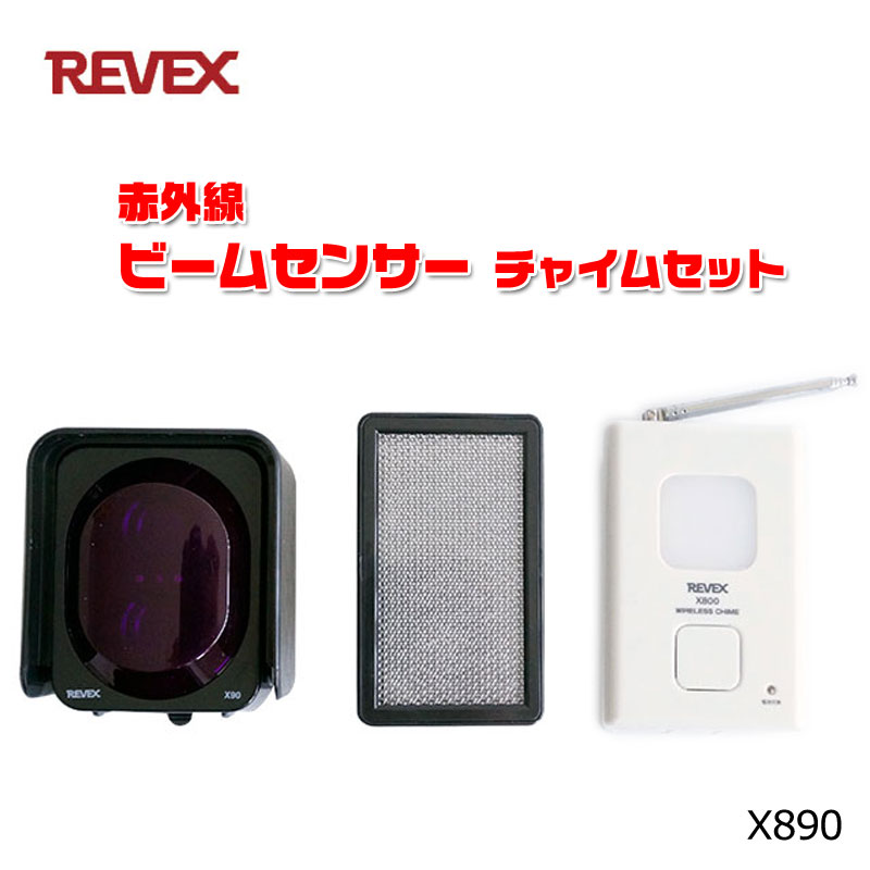 【商品紹介】リーベックス X890 赤外線ビームセンサー チャイムセット