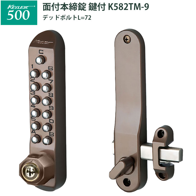 【商品紹介】キーレックス500 面付本締錠鍵付・Sタイプ K582TM-9 メタリックアンバー