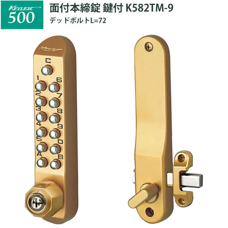 【商品紹介】キーレックス500 面付本締錠鍵付・Sタイプ K582TM-9 メタリックゴールド