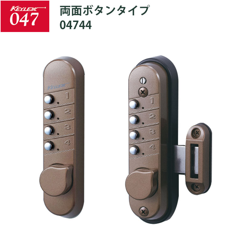 キーレックス047 面付本締錠・両面ボタンタイプ 04744 メタリックアンバー