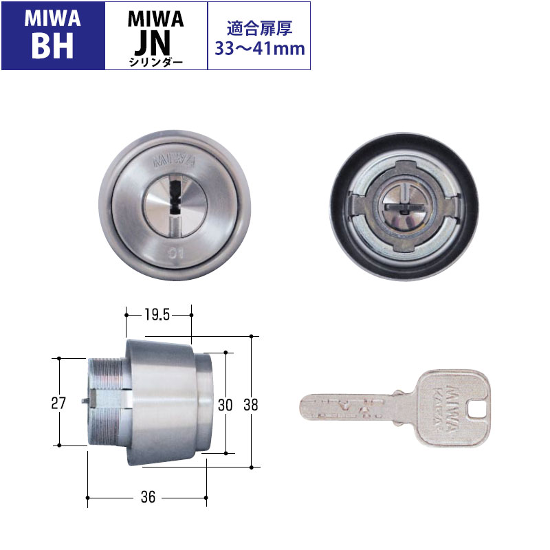 MIWA(美和ロック)交換用JNシリンダーBH(DZ)用 ST色(MCY-240)