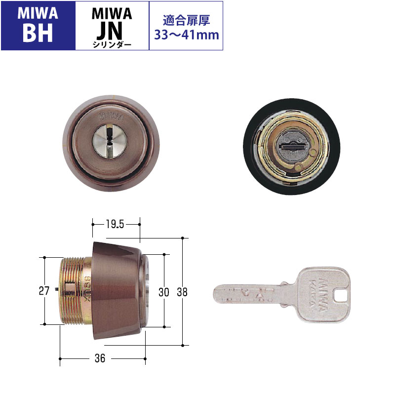 MIWA(美和ロック)交換用JNシリンダーBH(DZ)用 CB色(MCY-178)