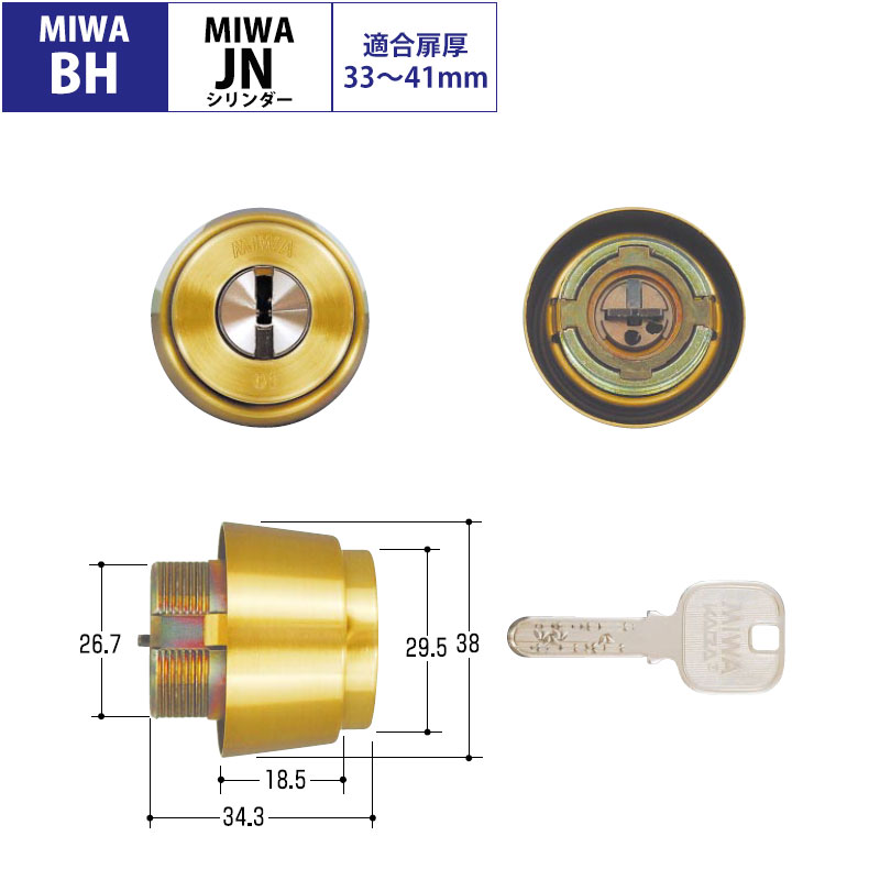 MIWA(美和ロック)交換用JNシリンダーBH(DZ)用 BS色(MCY-244)