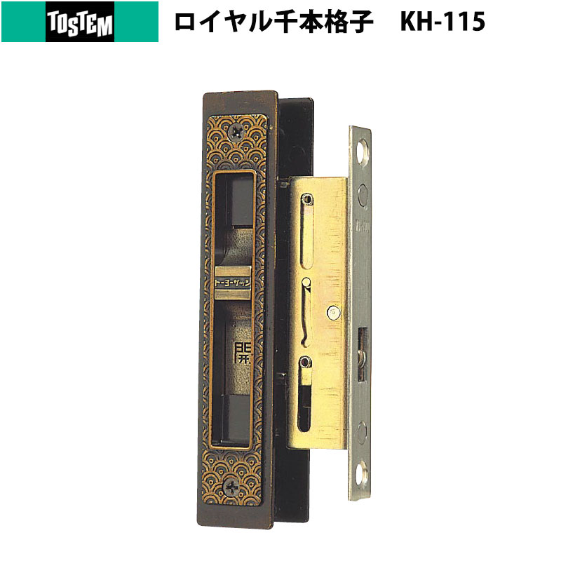 【商品紹介】TOSTEM(トステム)引戸錠 戸先(内締り) KH-115