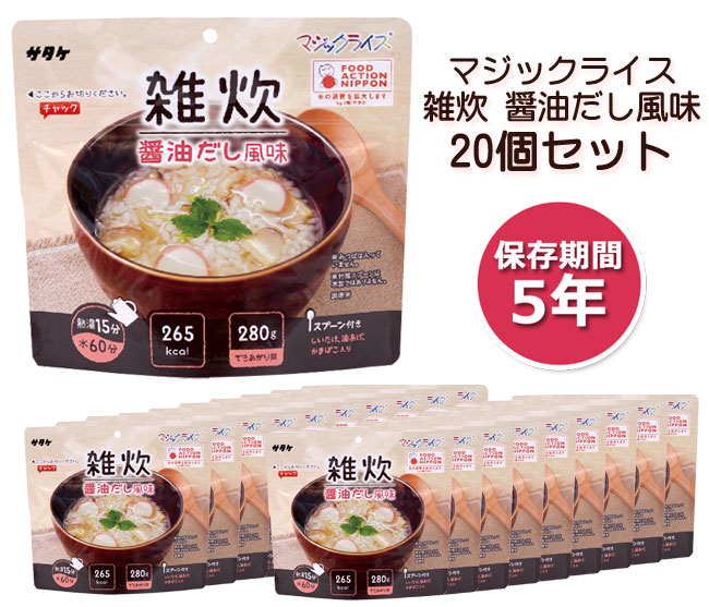 【商品紹介】5年保存食アルファ米 マジックライス 雑炊 醤油だし風味 20個セット