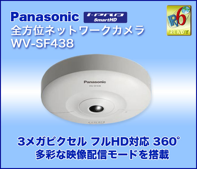 パナソニック ネットワークカメラ WV-SF438