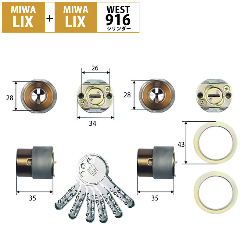 WESTリプレイスシリンダー916 MIWA LIX+LIX交換用 2個同一キー ブロンズ