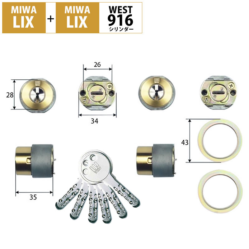 【商品紹介】WESTリプレイスシリンダー916 MIWA LIX+LIX交換用 2個同一キー ゴールド