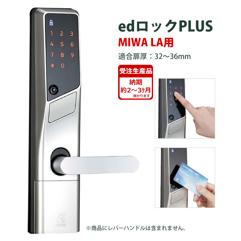 【商品紹介】ALPHA(アルファ) edロックPLUS(MIWA・LA用)WS200-00 32-36mm(受注生産)