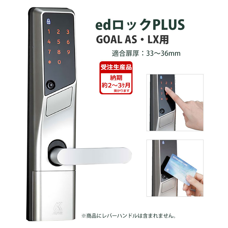 【商品紹介】ALPHA(アルファ) edロックPLUS(GOAL AS・LX用)WS200-02 33-36mm(受注生産)