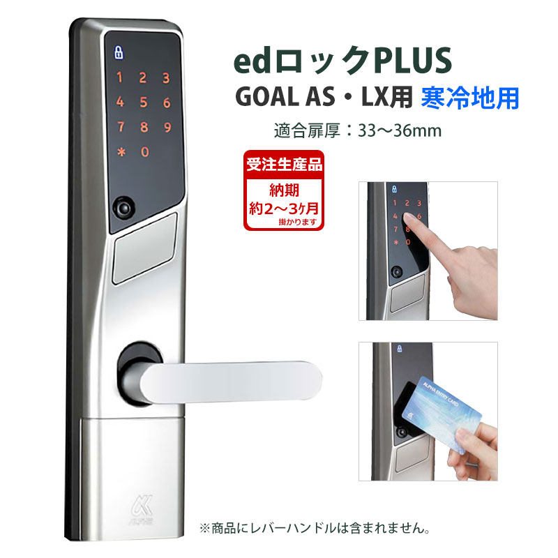 【商品紹介】ALPHA(アルファ)edロックPLUS(GOAL AS・LX用)寒冷地用WS200-02C 33-36mm(受注生産)