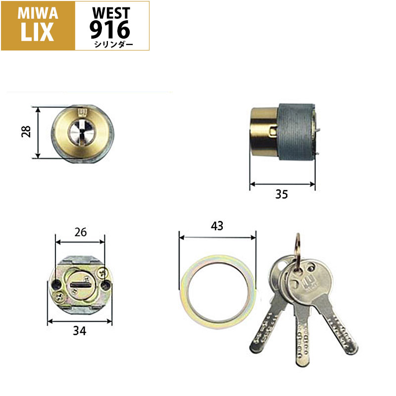 【商品紹介】WESTリプレイスシリンダー916 MIWA LIX交換用 ゴールド