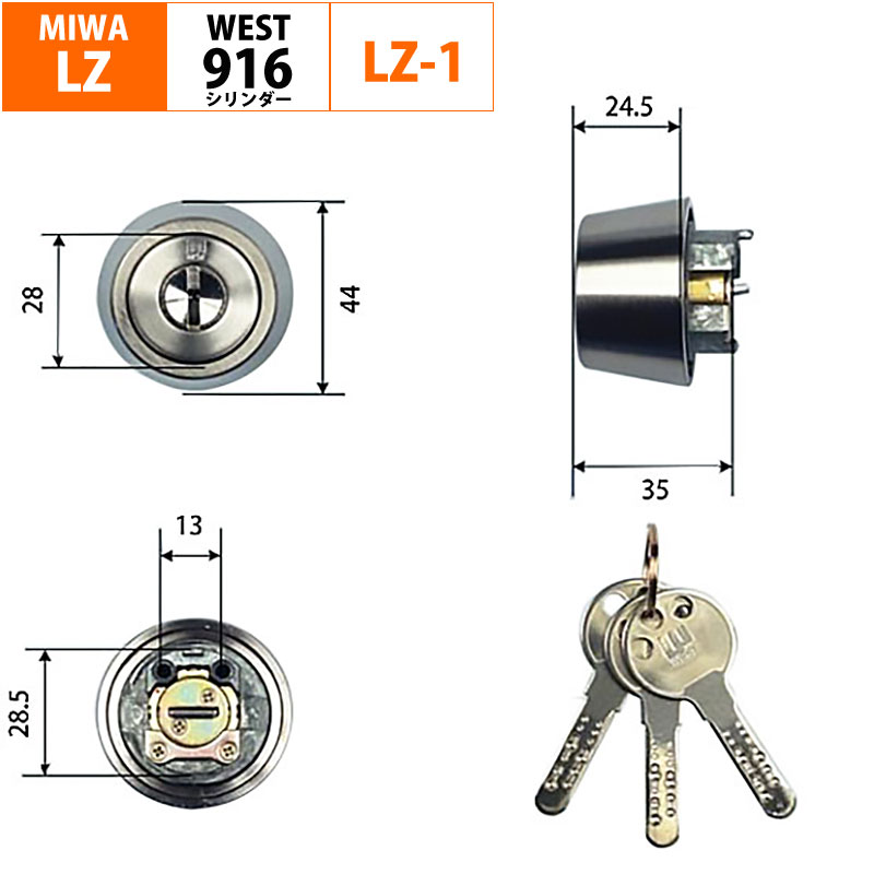 【商品紹介】WEST(ウエスト)916リプレイスシリンダーMIWA LZ1交換用